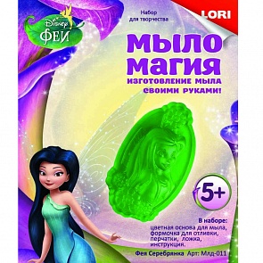 Набор Мыло Магия - Фея Серебрянка (Лори, Млд-011)